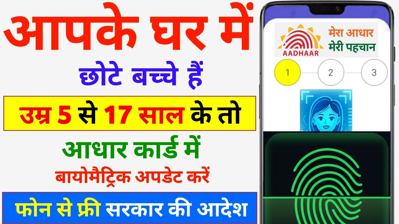 फ्री Biometric Update Aadhar Card | Aadhar Card Biometric Update Kaise Kare | Child Aadhar Update