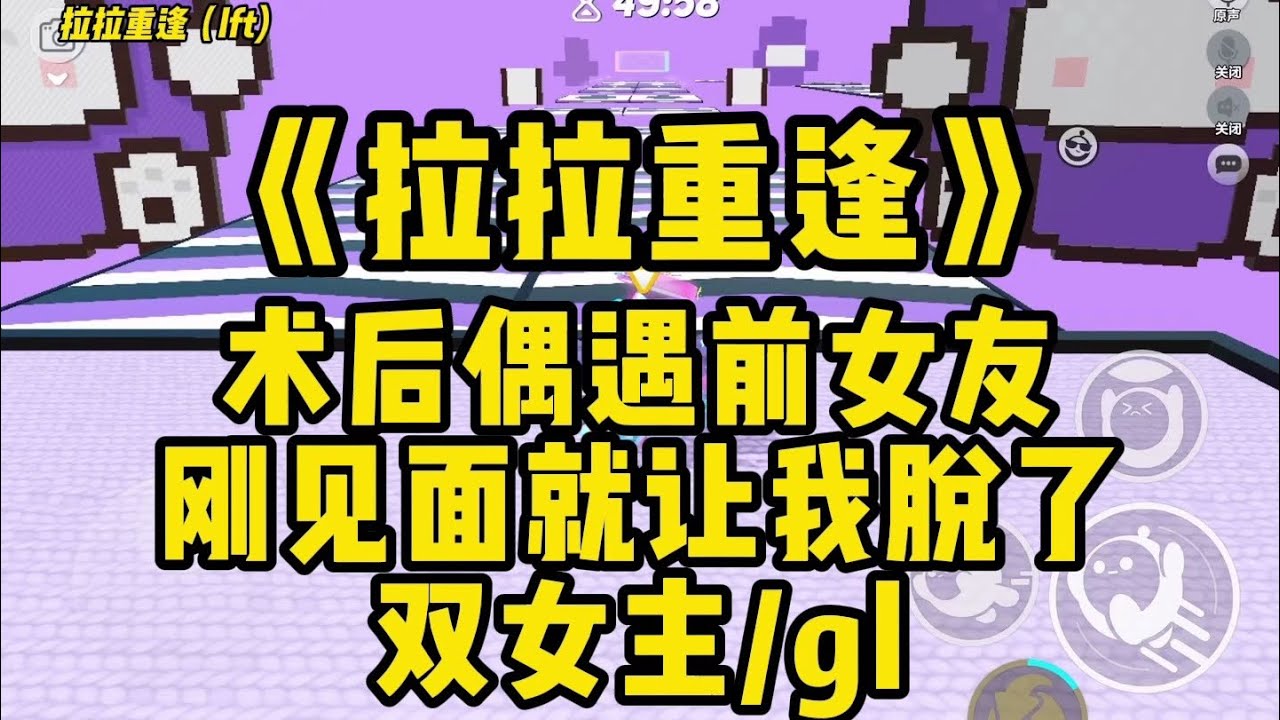 【百合】雙女主大甜餅！我痔瘡手術後遇到了前女友怎麼辦？！在線等，挺急的…#小说 #恋爱 #故事 #百合