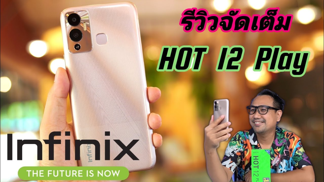 รีวิวจัดเต็ม Infinix HOT 12 Play จอใหญ่ 6.82 นิ้ว 90Hz  แบตอึด 6000 mAh ใช้งานข้ามวัน ข้ามคืน