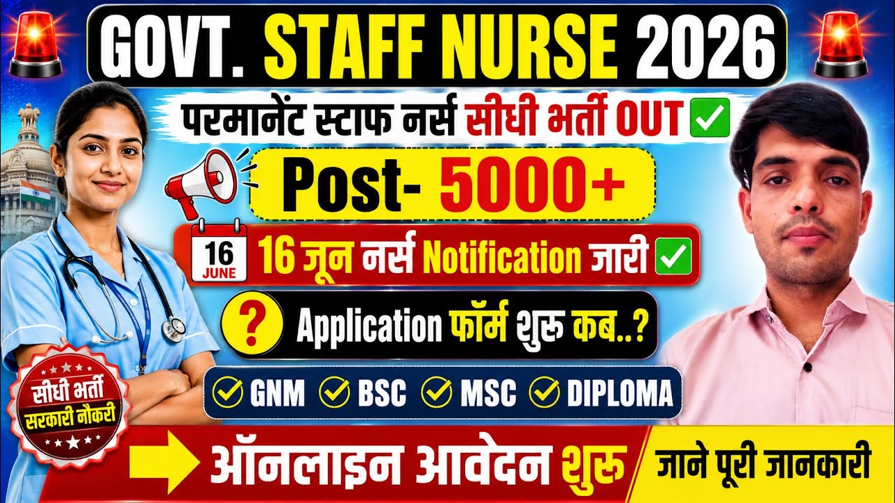 Govt. Staff Nurse Vacancy 2026💐West Bengal Staff Nurse Recruitment💐NHM Staff Nurse Vacancy 2026