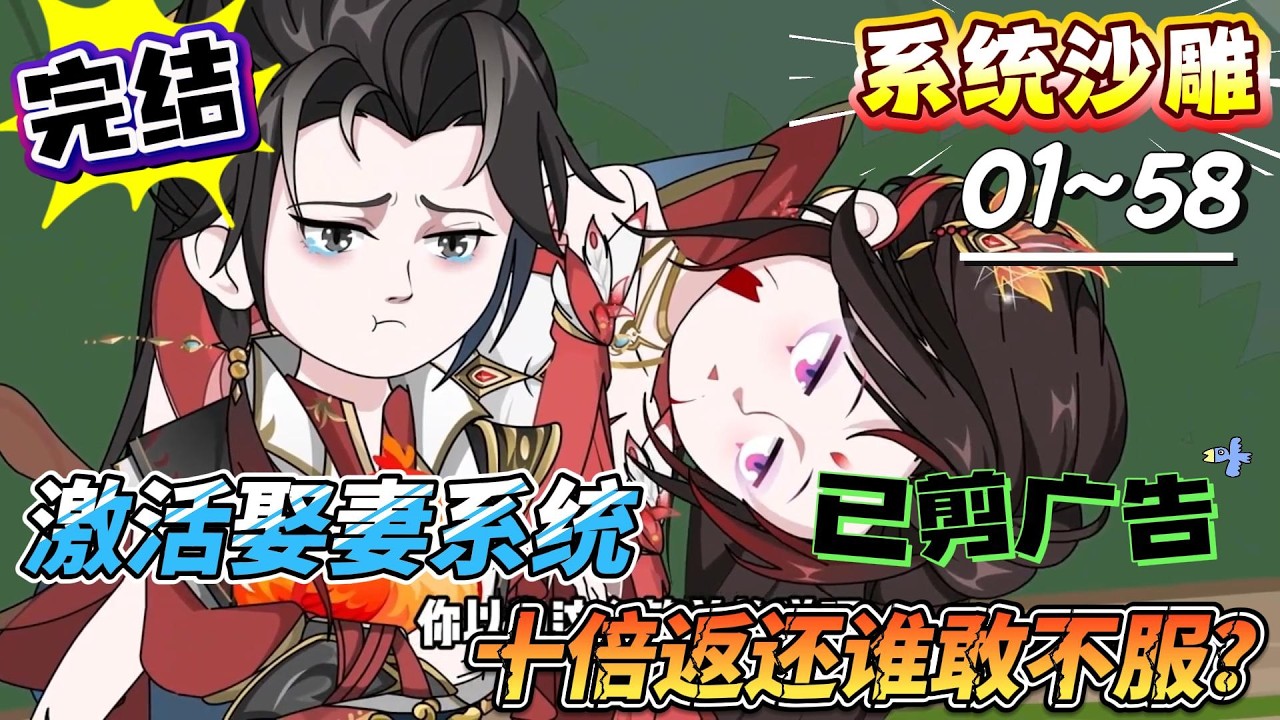 [MULTI SUB]系统动画【激活娶妻系统，十倍返还谁敢不服？】废柴周平绑定圣宫尊，借系统一路逆袭，踏上复仇路！#SDQM #沙雕轻漫 #系统 #高武 #玄幻 #修仙 #都市