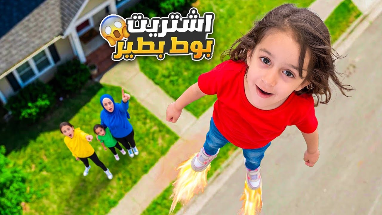 أسيل اشتريت أغرب بوط بالعالم 🧐 بوط بطير