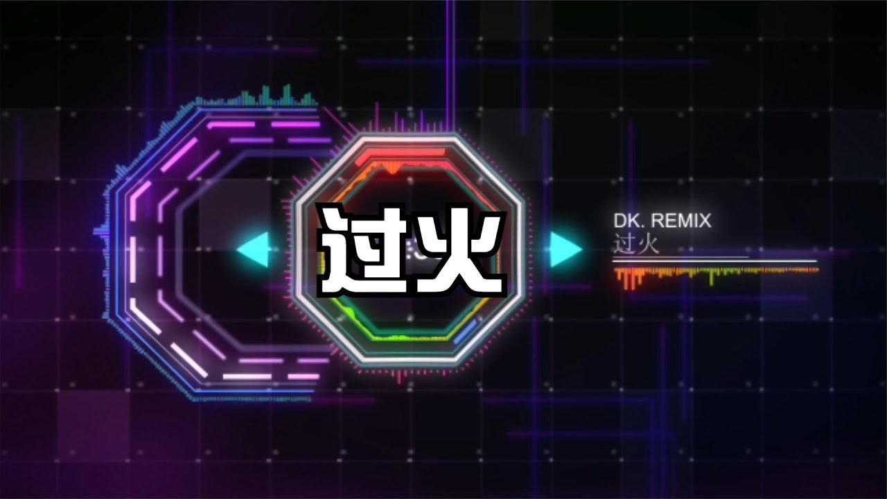 张信哲 &mdash; 过火 Remix 2021 （DJ版）Guo Huo__ Remix 2021