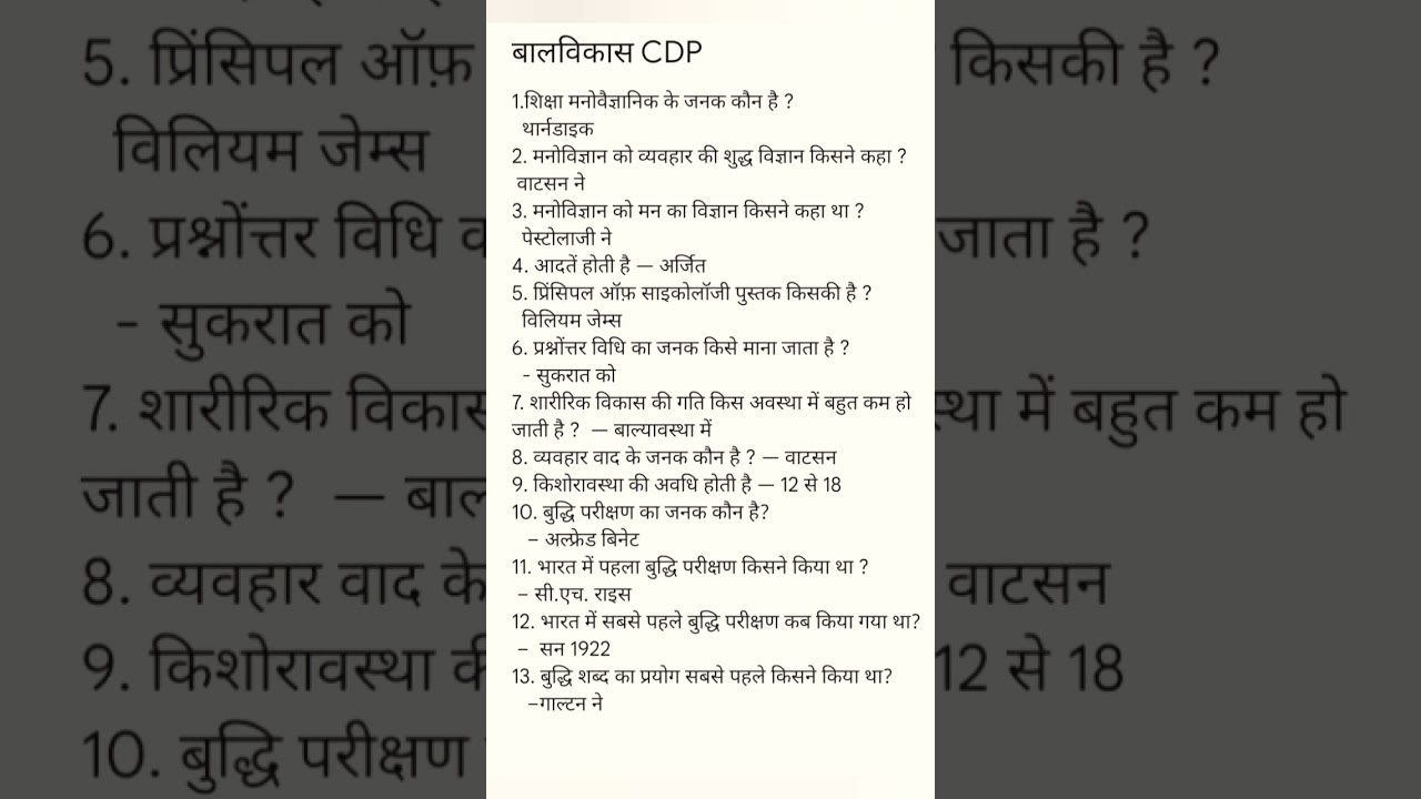 CTET CDP 2024 बाल विकास