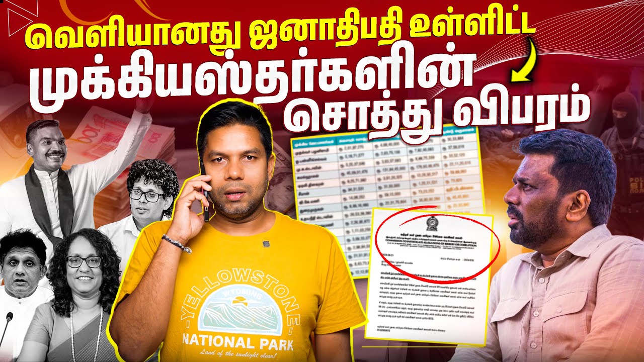 💥 இலங்கையில் ஏற்பட்ட நிலநடுக்கம் | Rj Chandru Report