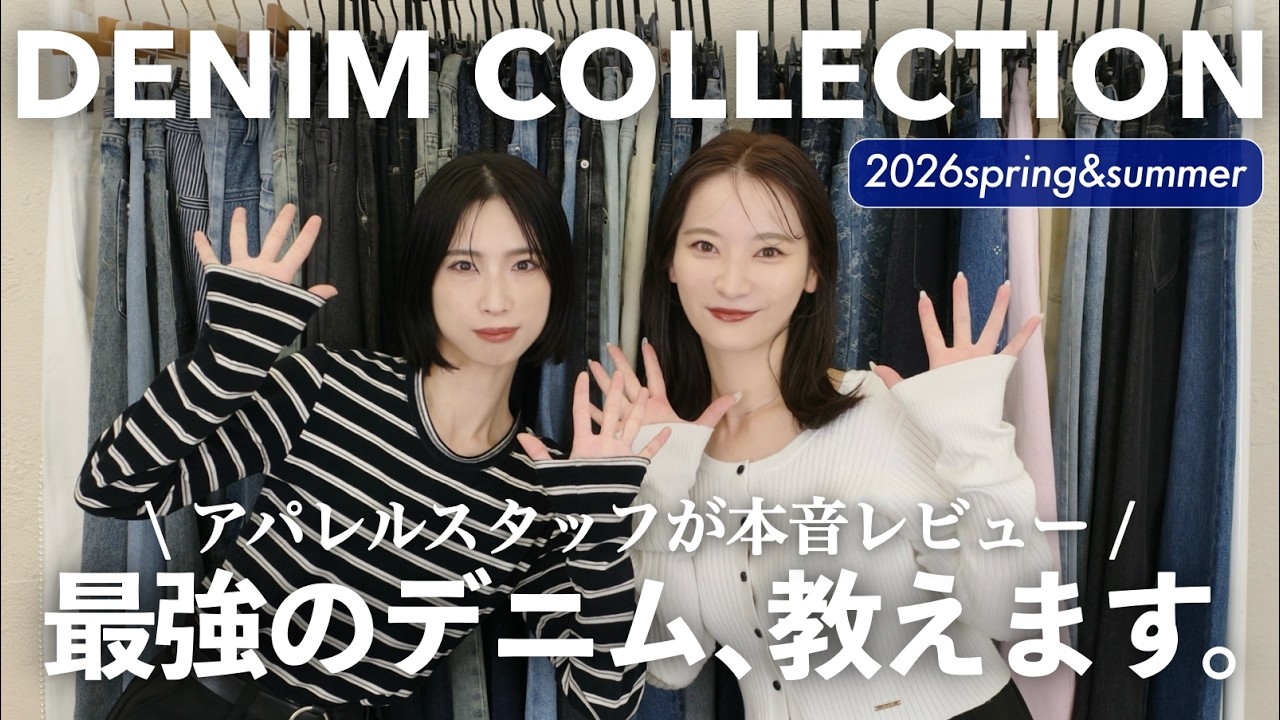 最強のデニム、教えます。大量に試着して本音でレビューしました👖