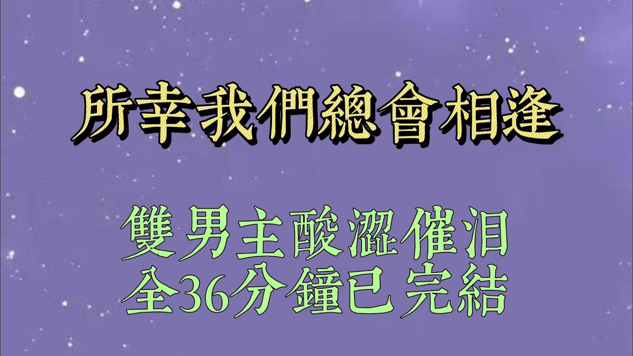 季寻不告而别的第三年。我开了一家网吧。生意实在冷清，我便搞了个活动。我把他当年写给我的情诗拿了出来。我贴上半句，谁能对出下半句#小說#小說推文#一口氣看完#爽文#小说#女生必看#小说推文#一口气看完