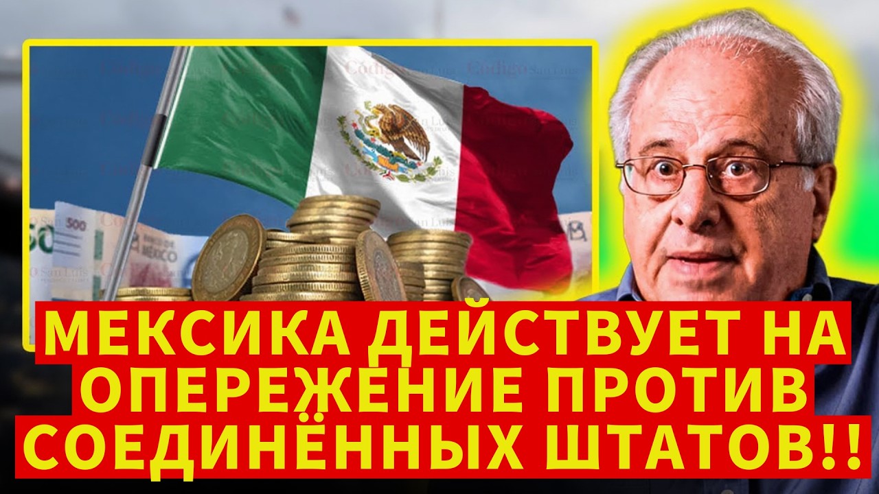 Великое ограбление США: как Мексика забирает заводы, технологии и будущее Америки