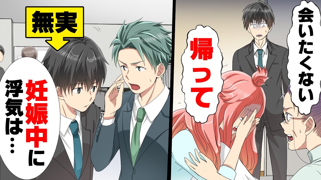 【漫画】妊娠中の妻が倒れ病院に運ばれたと聞きかけつけたら「顔も見たく無い、帰って！」と突然泣き出してしまった。→「あの人、妻が妊娠中に...」妻の態度の衝撃の理由が...