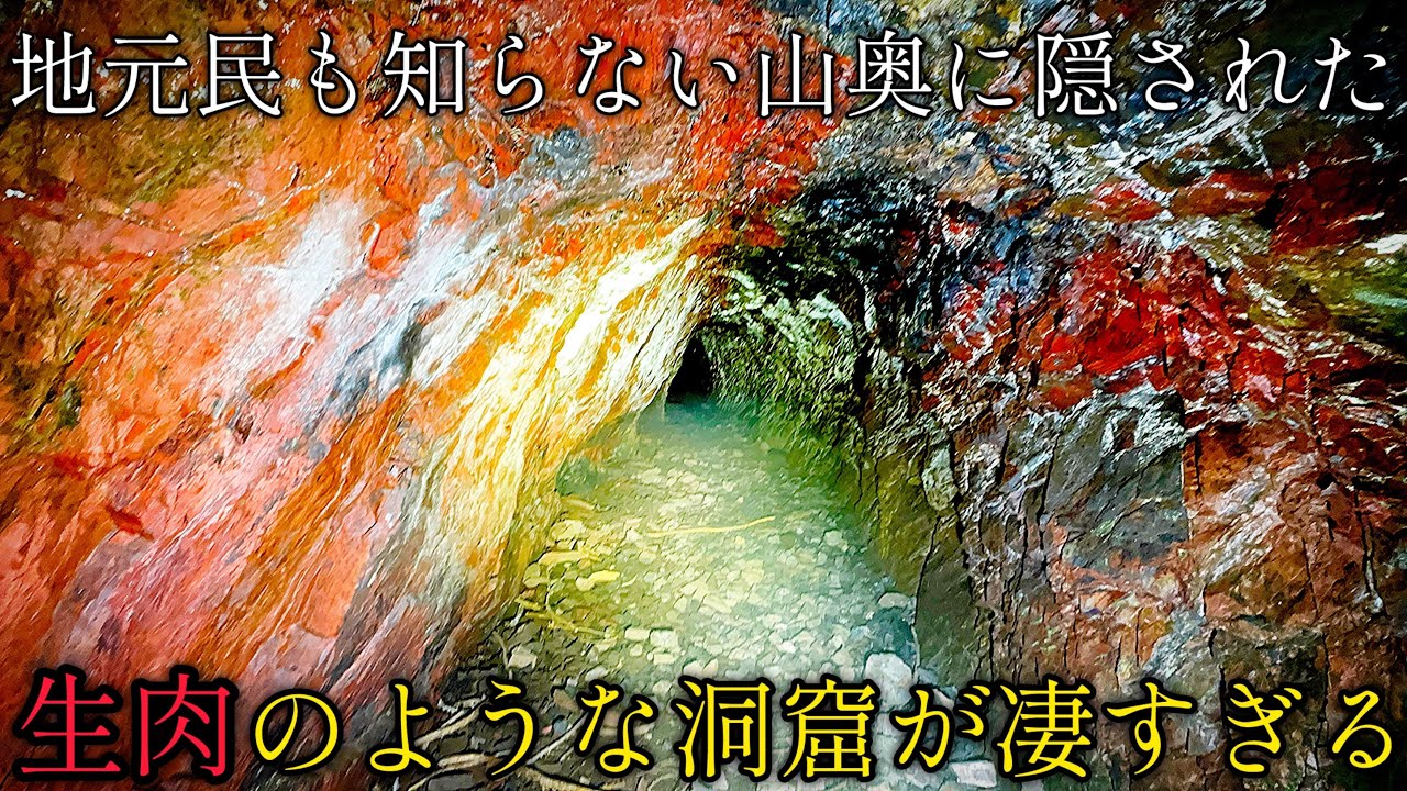 日本に実在する奇妙な廃鉱山を探索します【鉱山】