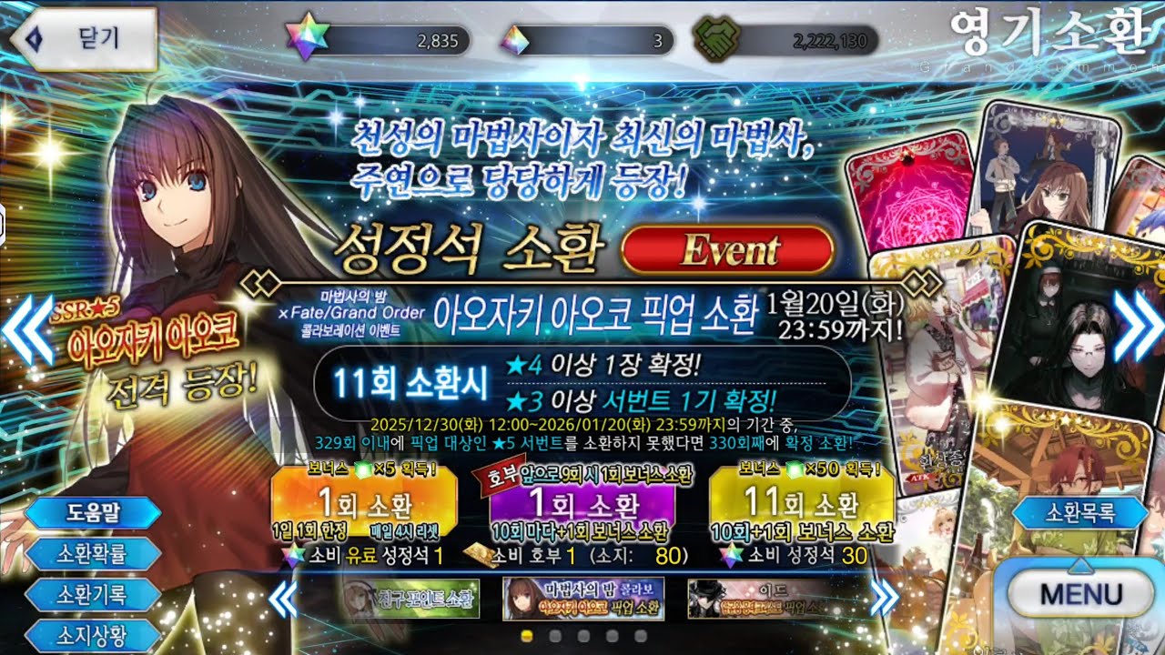 페그오 아오자키 아오코 가챠