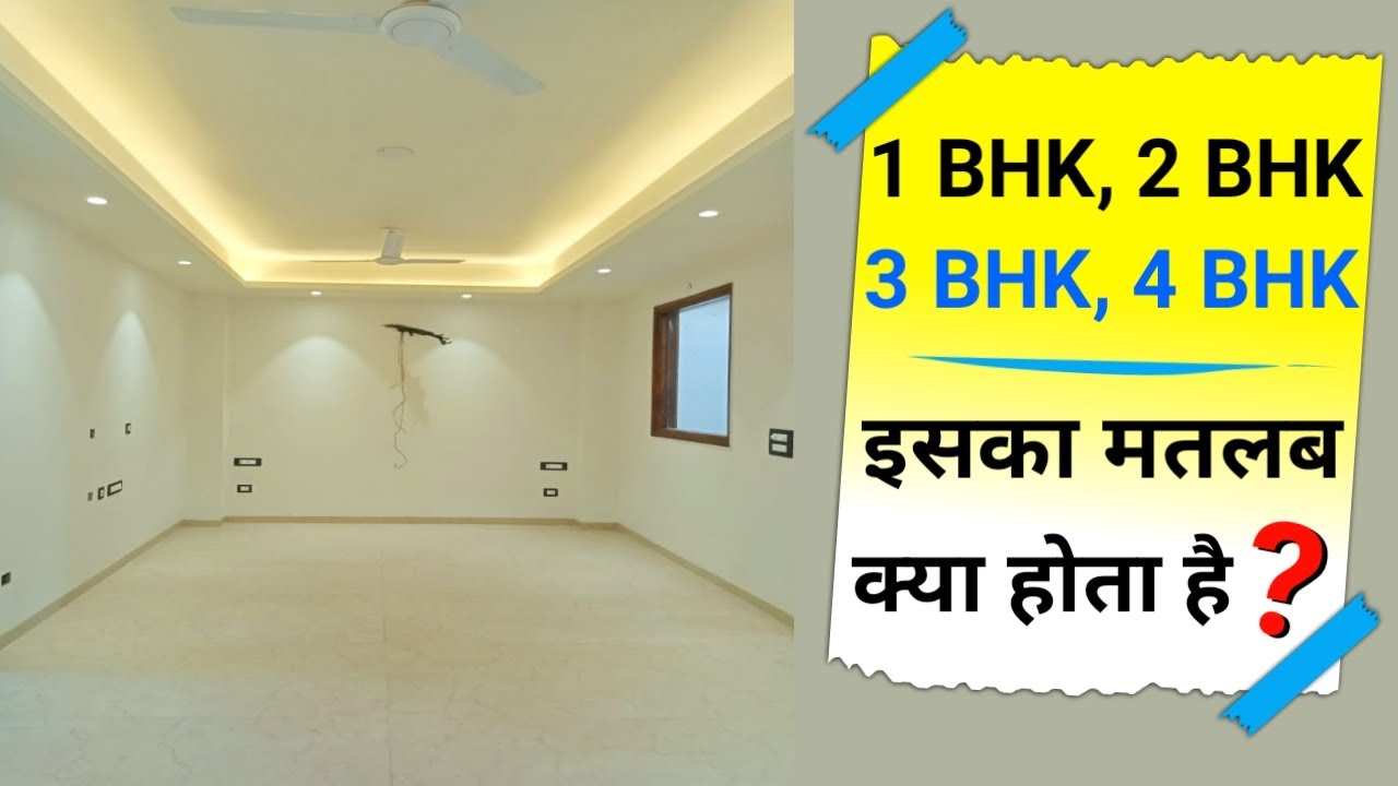 1 BHK 2 BHK 3 BHK 4 BHK Iska Matlab Kya Hota Hai ? What is 1BHK 2BHK 3BHK 4BHK Means In Hindi