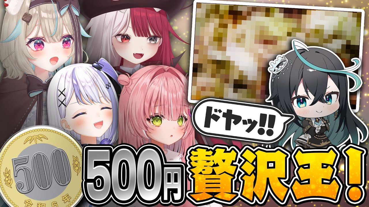 たった500円で“贅沢な時間”を作れるか！？ワンコインで“神アイデア”連発ｗｗｗ【#ミリプロ】