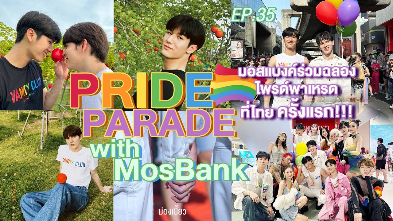 Mong Biaw Ep.35: Парад гордости с MosBank