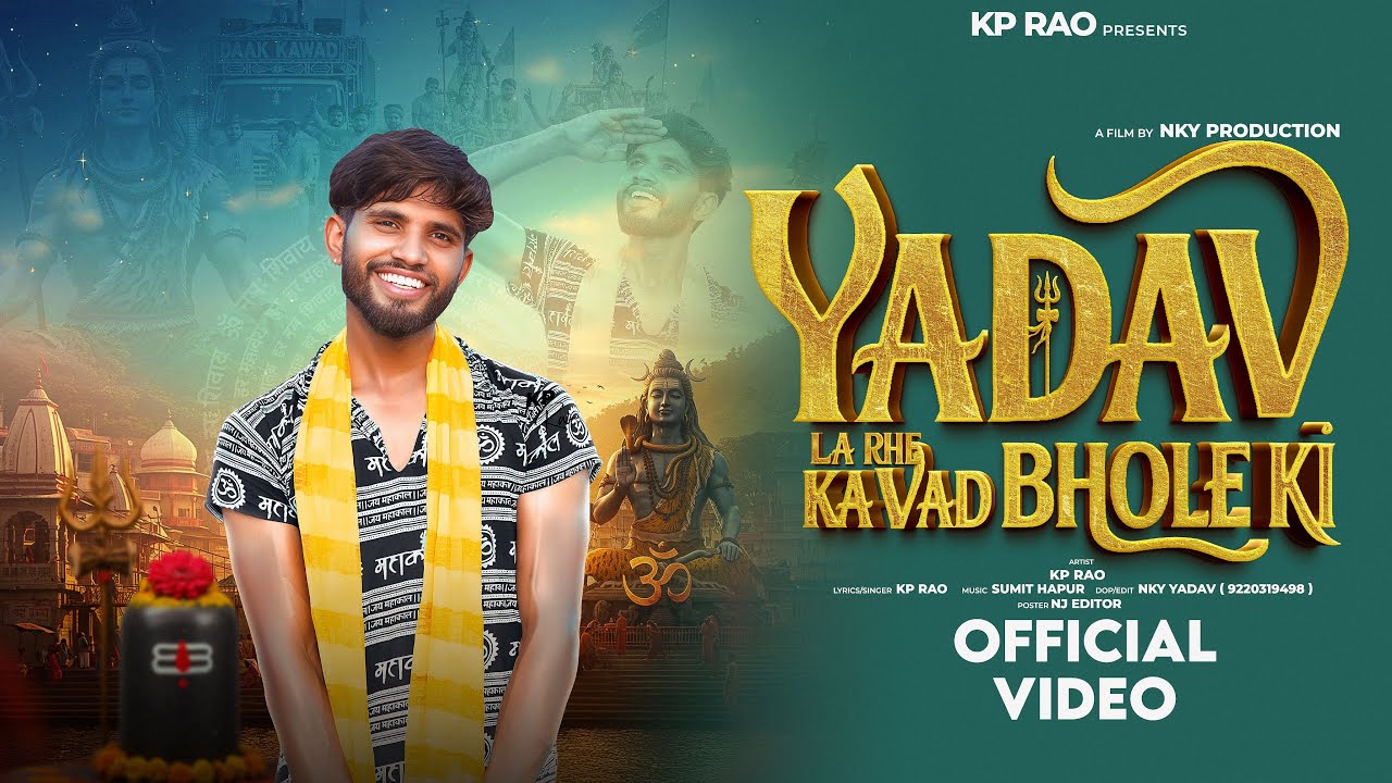 Kawad Dj Song |  Yadav kawad lare  | यादव कवाड़ लारे | KP Rao Sawan Special kawad Song |