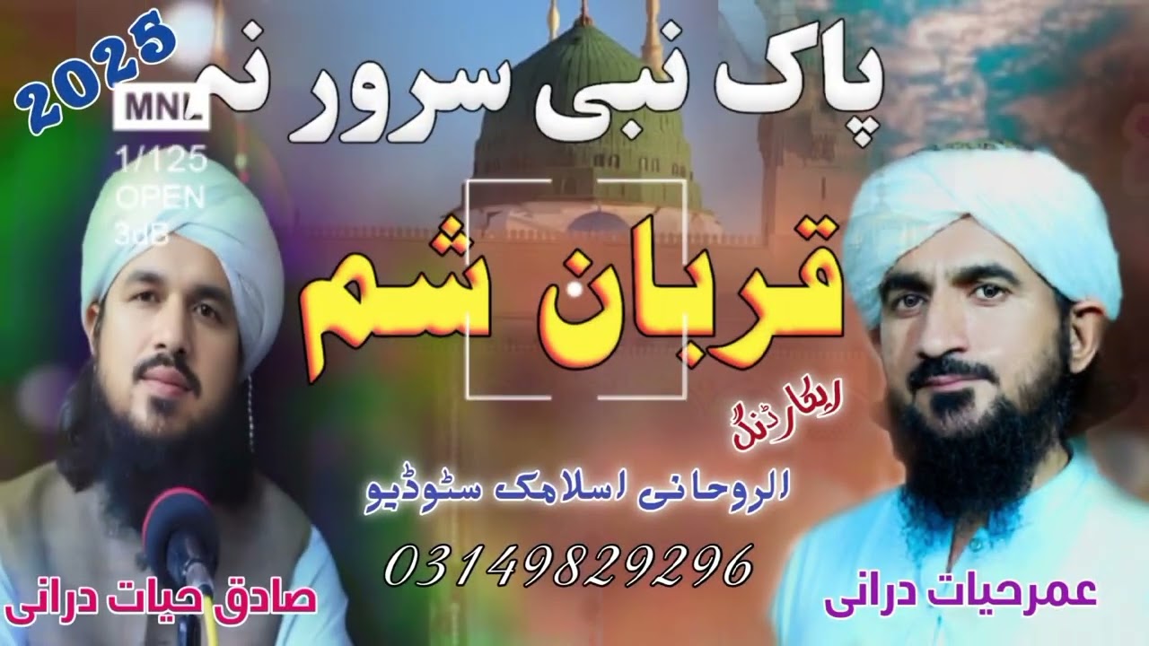 الروحانی اسلامک سٹوڈیو آ ڈیو اینڈ ویڈیو ریکارڈنگز نوشہرہ خویشگی رابطہ 03084300452 03149829296
