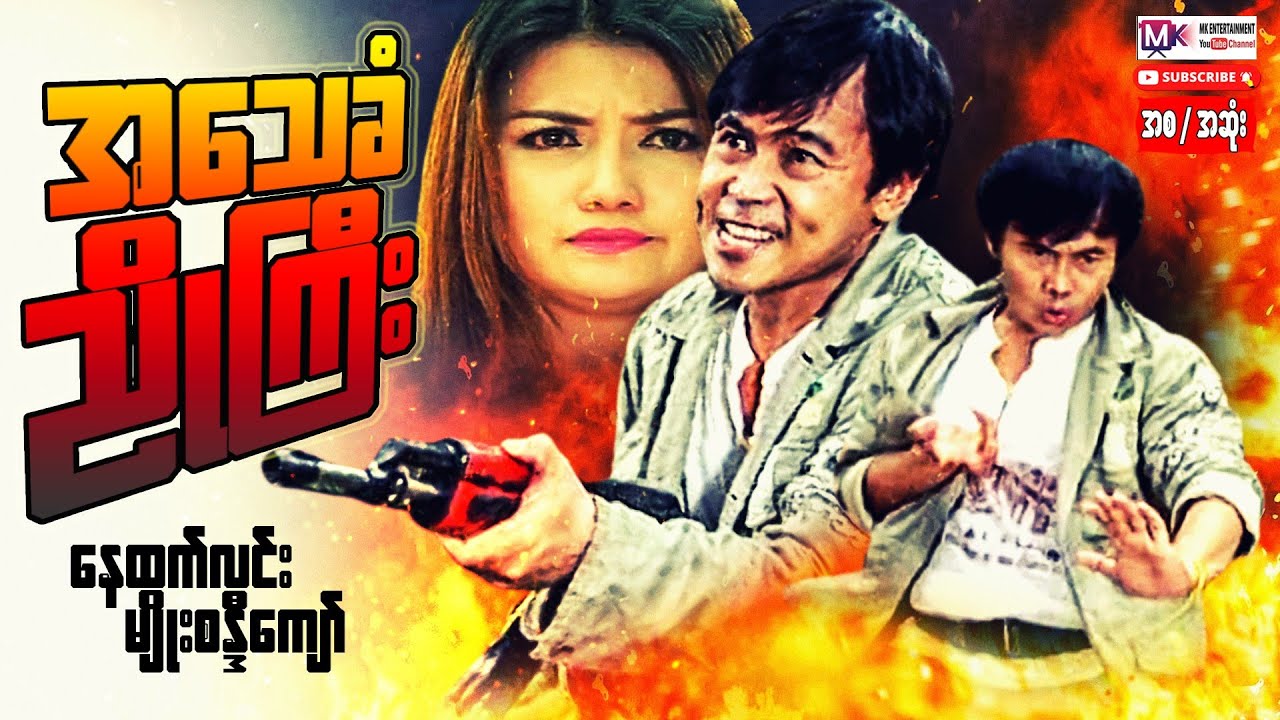 အသေခံညိုကြီး 