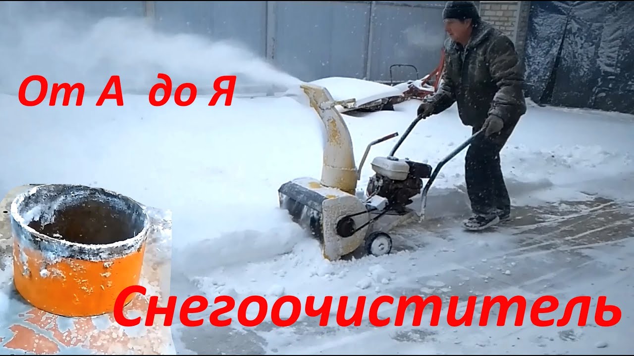 #самодельный_снегоуборщик от А до Я своими руками делаю испытываю чищу снег