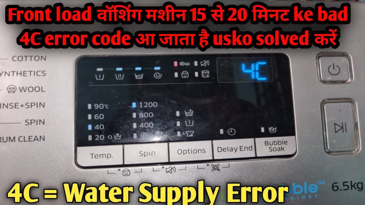 Front load washing machine 4C Error Code Solved Kare | 4C Error Samsung washing machine| #repair #yt
