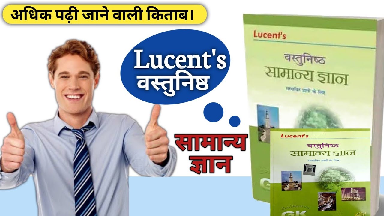 INDIAN POLITY, UPSC, BPSC, SSC, UPPSC, RAILWAY EXAM, LUCENT GK IN ENGLISH.