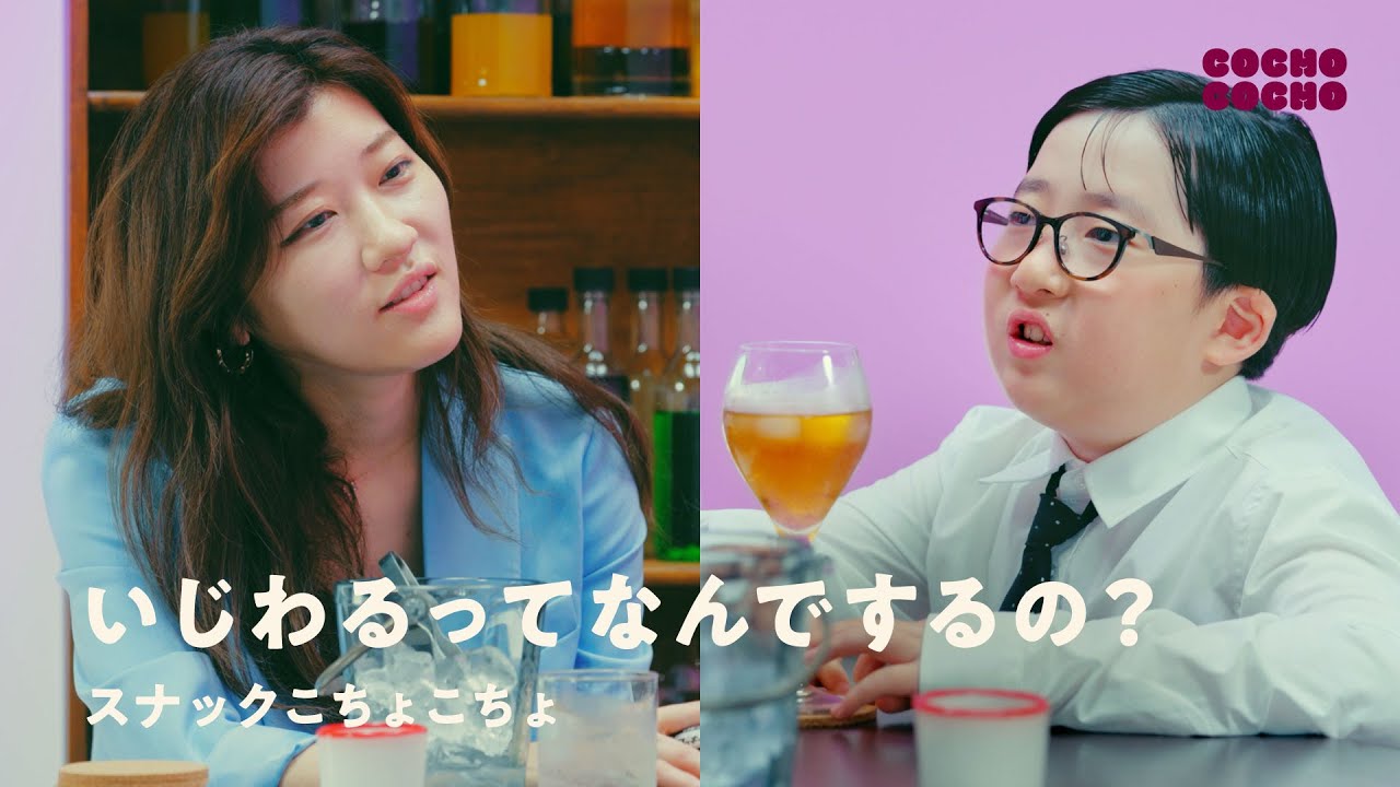 スナックでヒコロヒーさんに愚痴を聞いてもらいました | COCHO COCHO