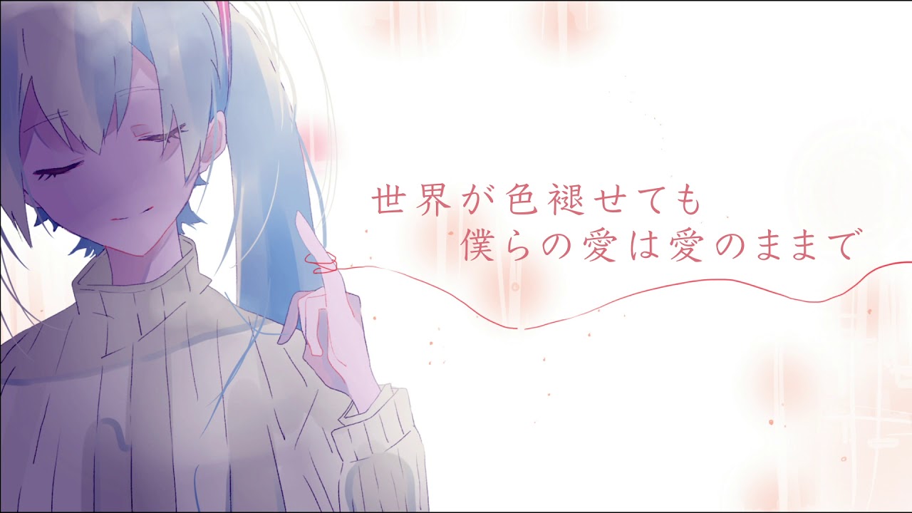 篝火のように feat. 初音ミク