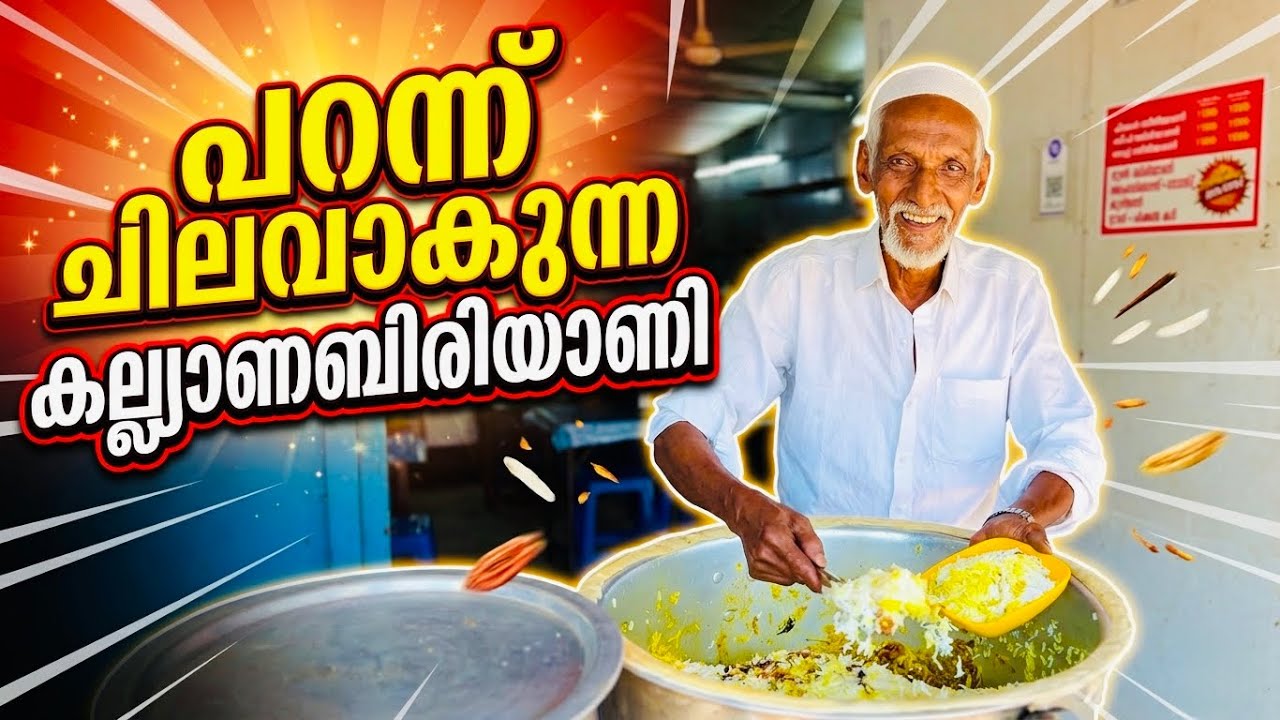 ചെമ്പ് പൊട്ടി അരമണികൂറിൽ പറന്ന് ചിലവാകുന്ന ബിരിയാണി | Street Food Kerala | Biriyani