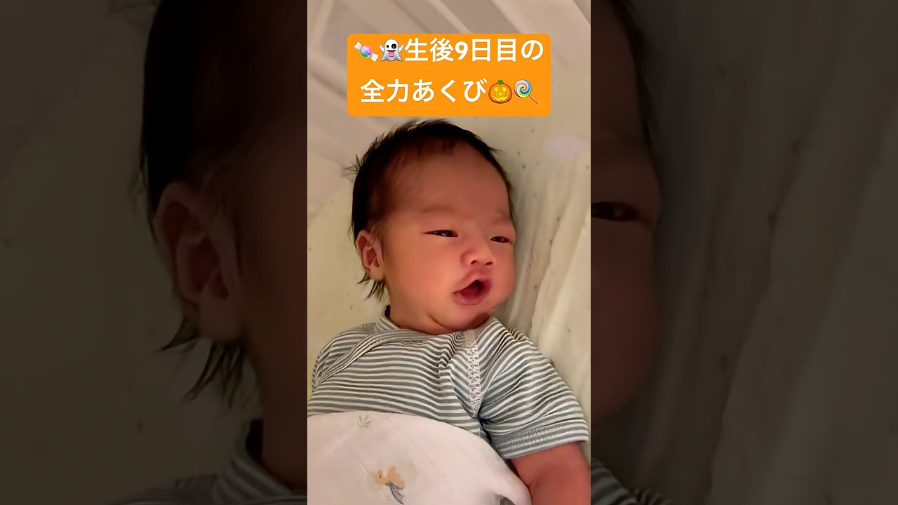 【生後9日目】全力であくびをした後、「ふっへへへ」な顔をして、泣きそうで泣かずにもがいてる感じの様子です😆❤️#新生児#赤ちゃんのいる生活 #babycute#embedangyeu