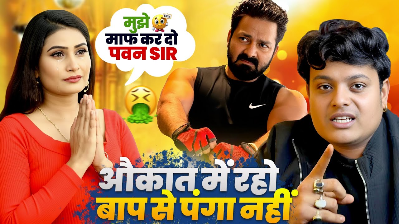 Power Star से पंगा नहीं बेटा 🤫 | Priyanka Rai औकात में रहो 🤬 | Pawan Singh से बराबरी नहीं कर पाओगी