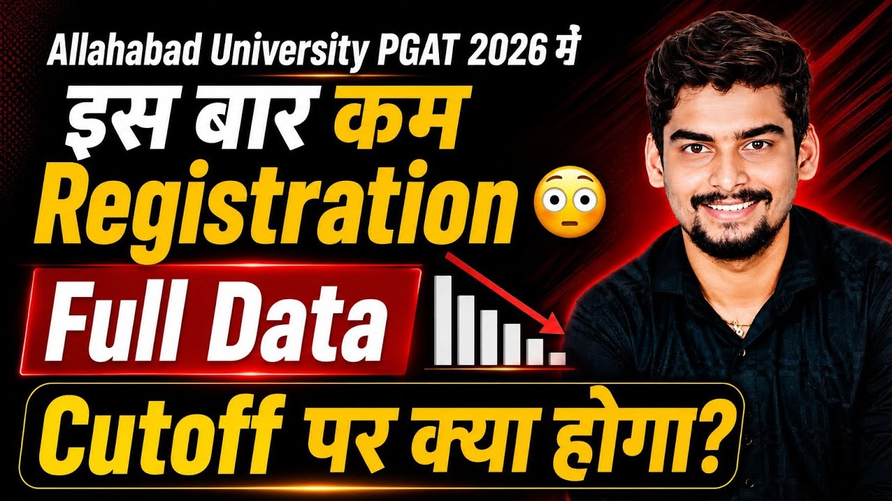 Allahabad University PGAT 2026 में इस बार कम Registration 😳 Full Data l Cutoff पर क्या होगा?  