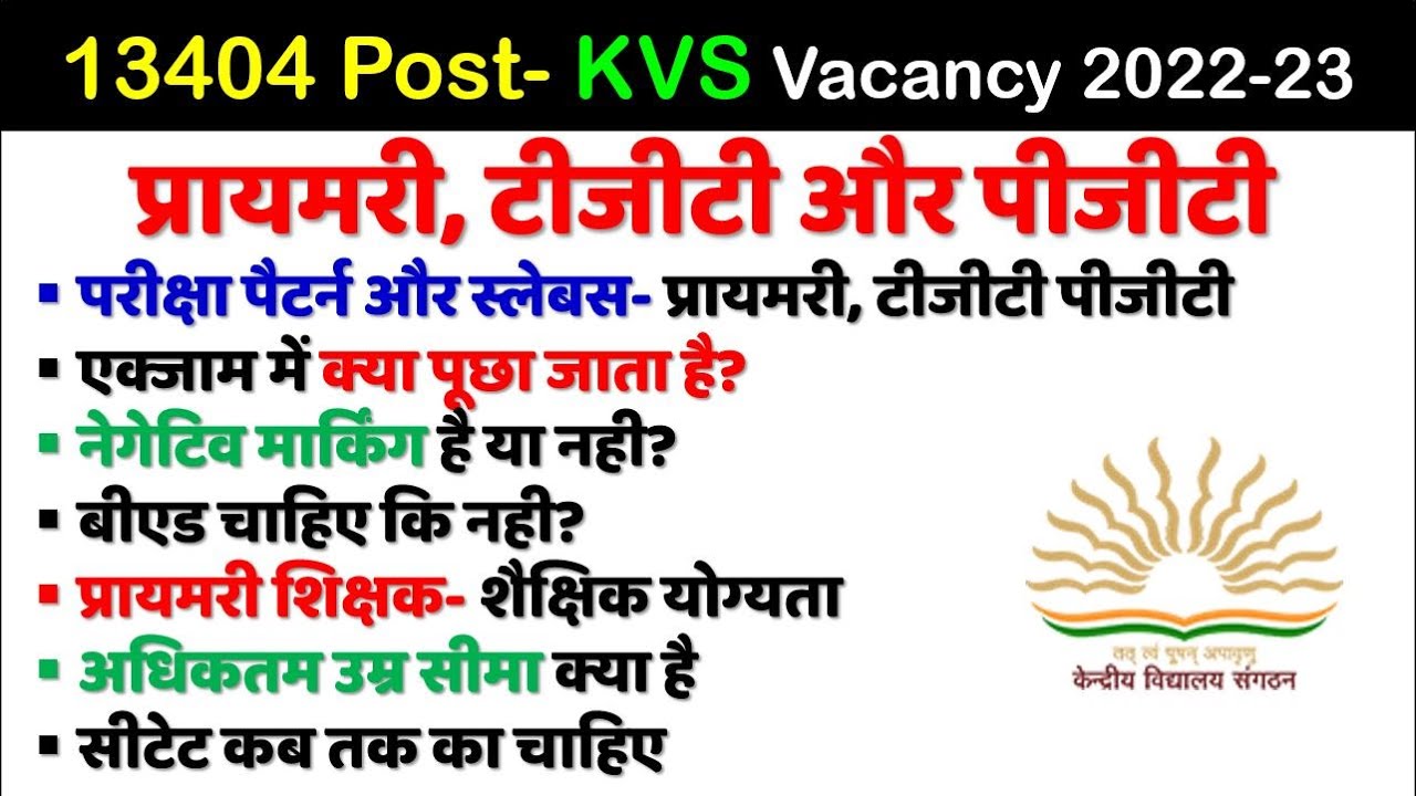 KVS Eligibility/KVS Exam Pattern & Syllabus| KVS PRT TGT PGT Age limit subject combination #KVS2022