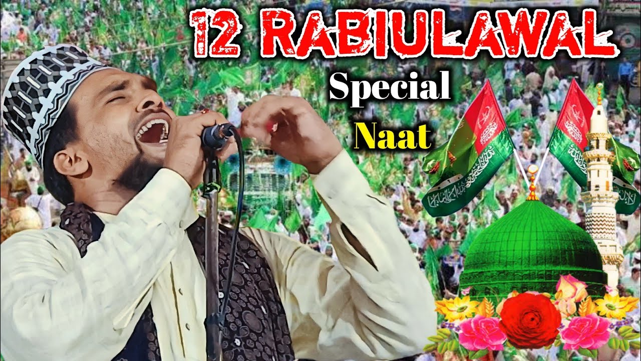 12 Rabi Ul Awal Naat | जुल्मतो ने मुंह छुपाया मुस्तफा जब आ गए | Azmat Raza Bhagalpuri