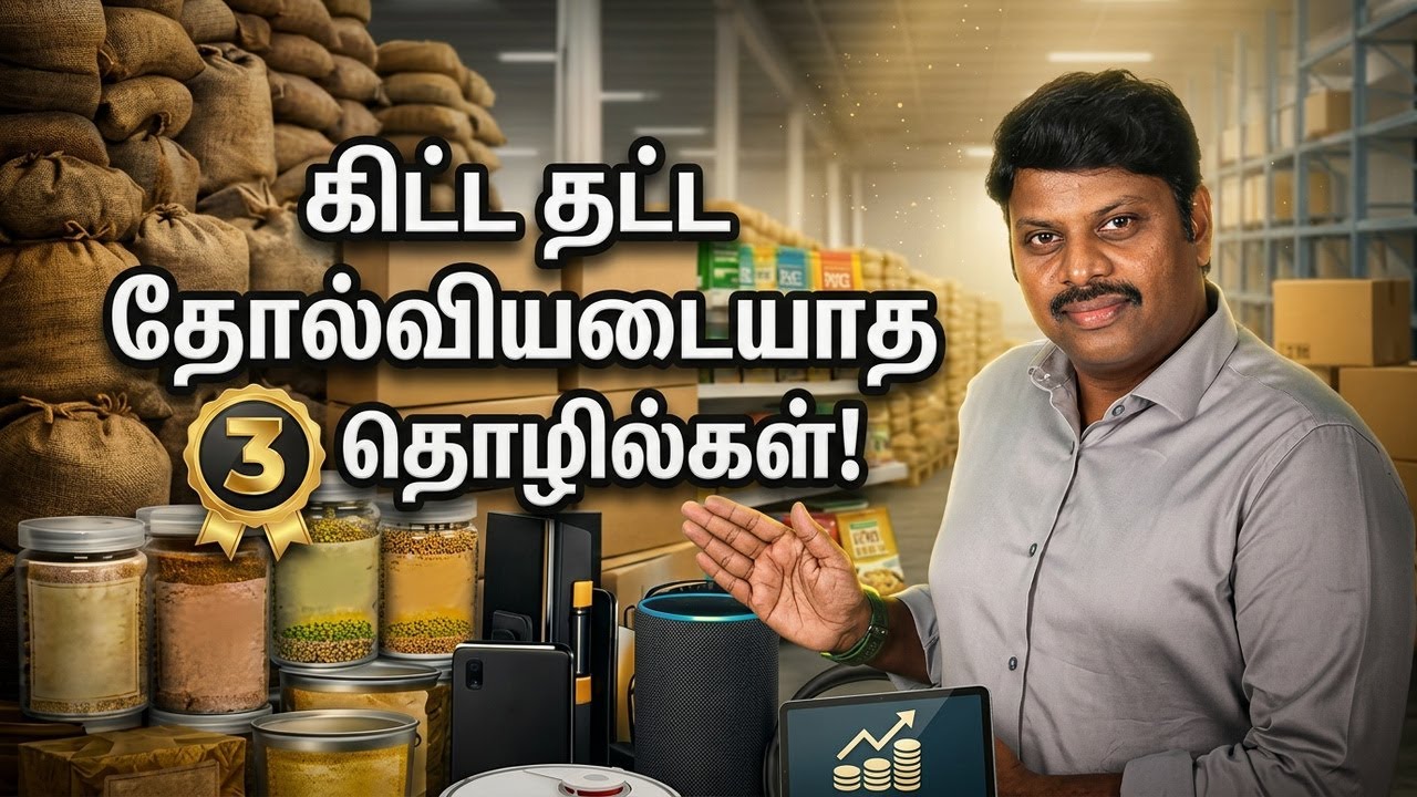 கிட்ட தட்ட தோல்வியடையாத 3 தொழில்கள்! 🔥 | Best Business Ideas 2026 Tamil | Rjtalkstamil