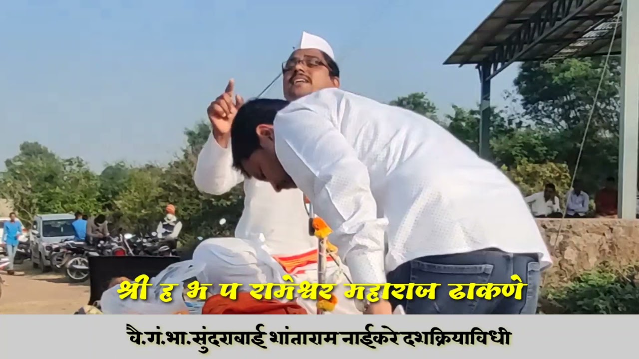 दशक्रियाविधी प्रवचन, दशक्रिया विधी किती महत्त्वाचा याचं वर्णन जरूर ऐका.. मो. 8010533454,9767979931