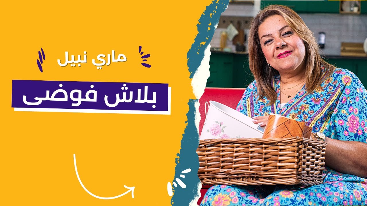 ازاي اخلي بيتي نظيف دائما | ترتيب البيت بذكاء