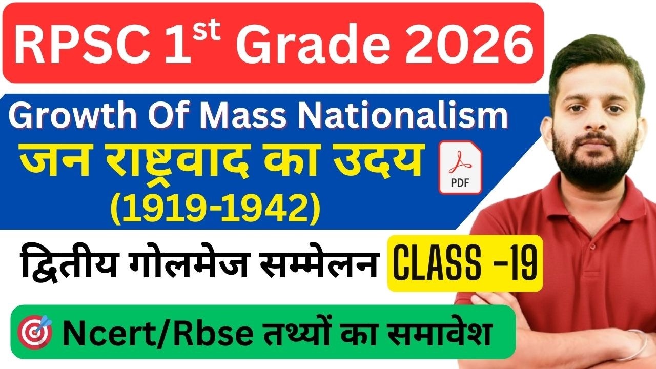 Growth Of Mass Nationalism 1919-1942 | द्वितीय गोलमेज सम्मेलन | RPSC 1st Grade 2026 | Vishal M