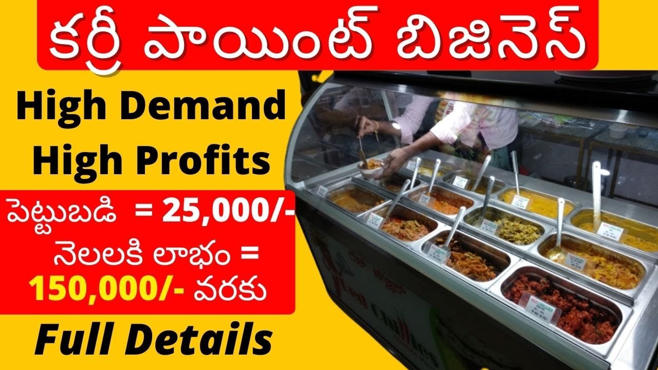 How to Start curry point business telugu small investment business ideas in telugu business ideas