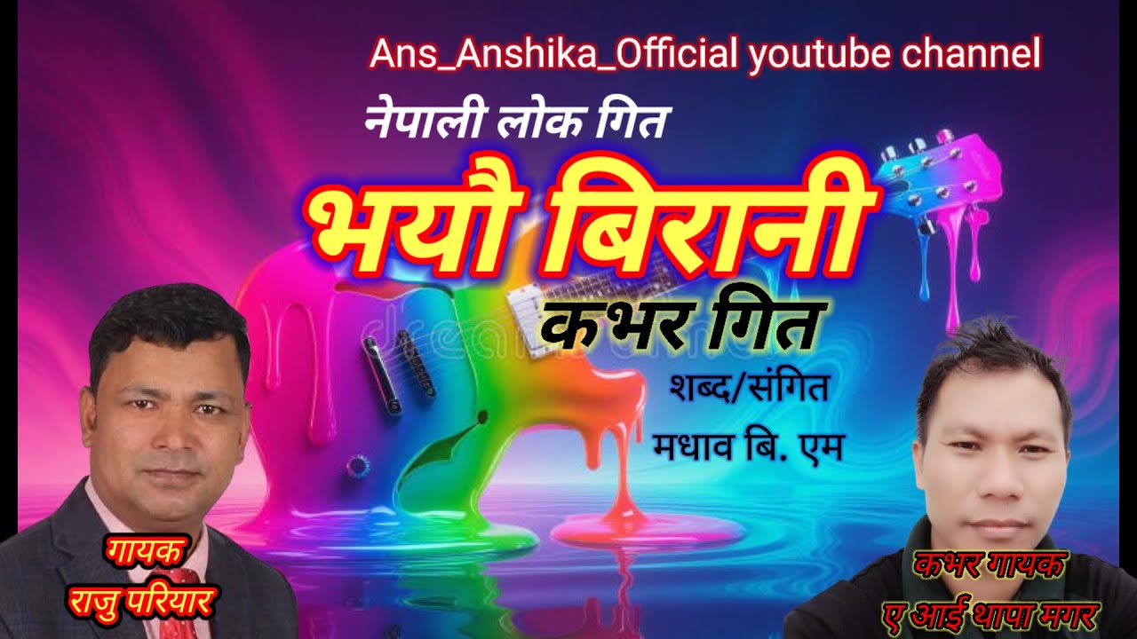 भयौ बिरानी कभर लोकगित,bhayo birani cover song #nepalimusicvideo#nepalisong#coversong