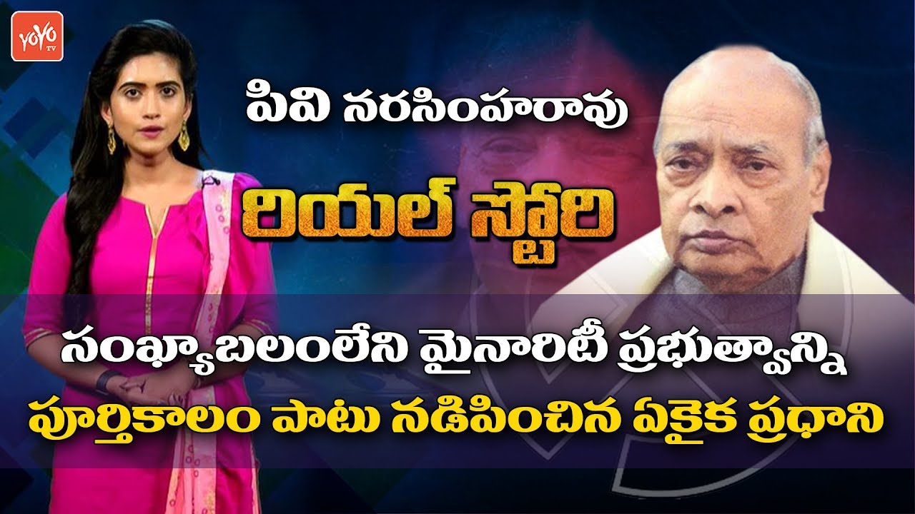 P. V. Narasimha Rao Real Life Story | Great Former PM PV Narasimha Rao Biography | YOYO TV Channel