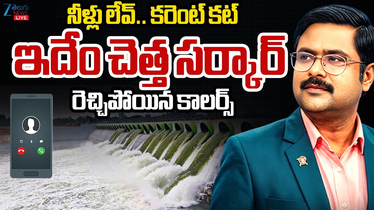 LIVE: Callers Fire On Telangana Government | CM Revanth Reddy | Kaleshwaram Project | Zee News