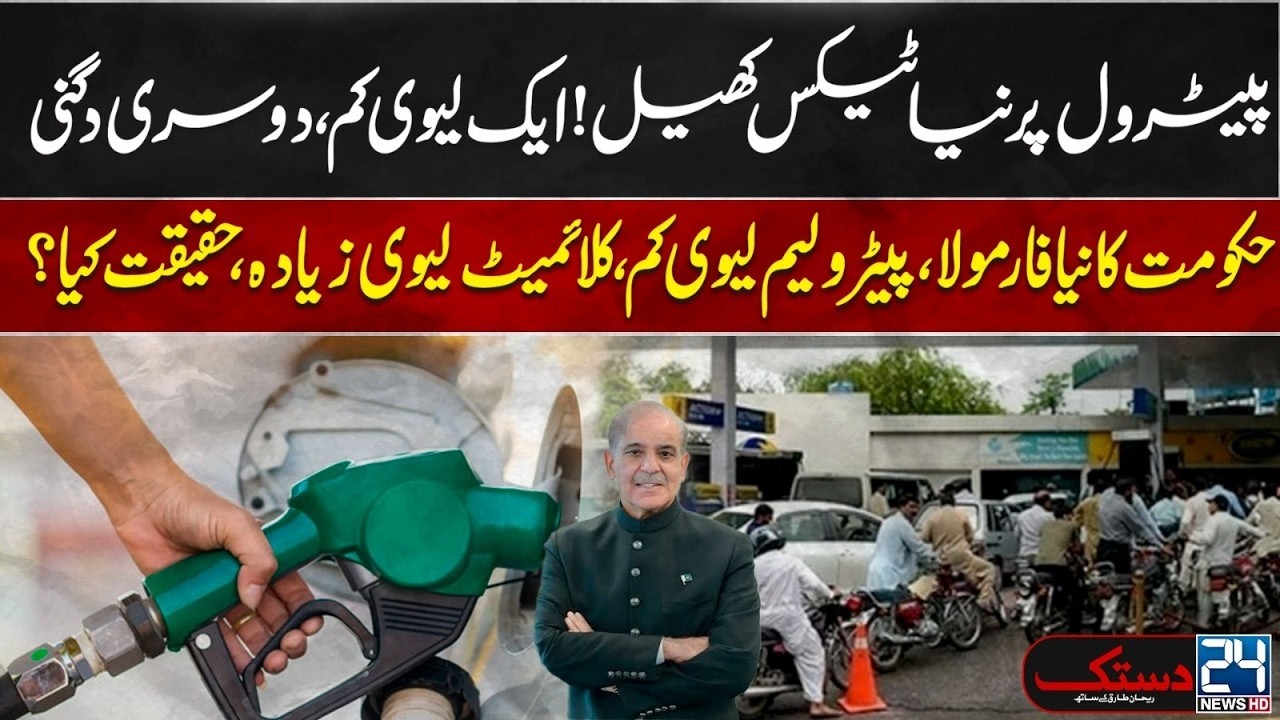 Petroleum Levy vs Climate Levy: The Reality Behind Petrol Price Adjustment | New Taxes on Fuel!