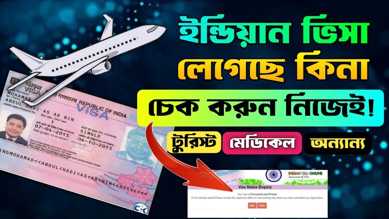 Indian Visa check online | ইন্ডিয়ান ভিসা চেক করার নিয়ম 2025