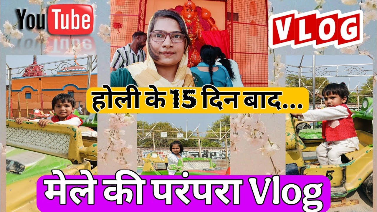 होली के 15 दिन बाद चराई मेला की परंपरा || Mela Vlog || Devotional Video @Aarohiyadav27 #vlog 