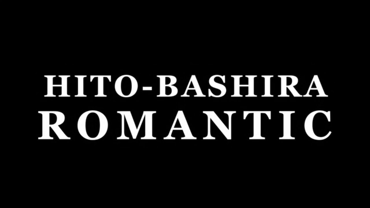 【LIVE】唾奇 -HITO-BASHIRA ROMANTIC-