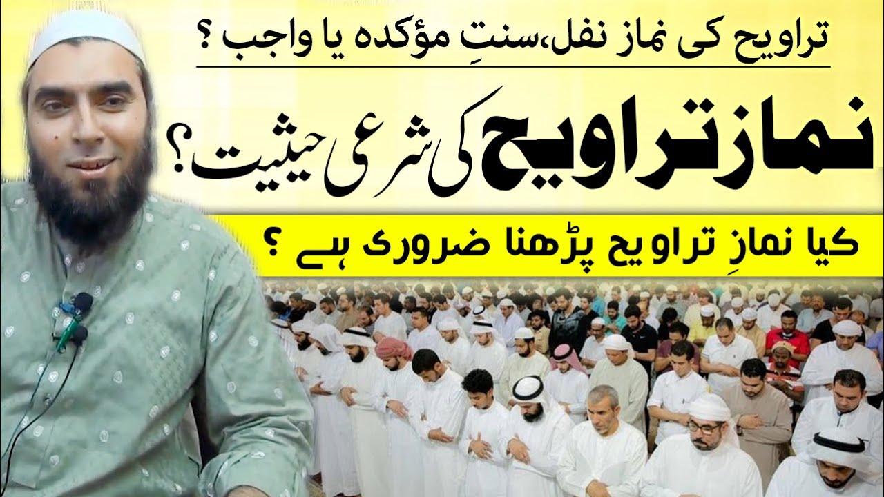 Taraweeh ki Shari Haisiyat? | Taraweeh Nafan ya Wajib ? Maulana Ilyas [HK] تراویح ، نفل یا واجب ؟