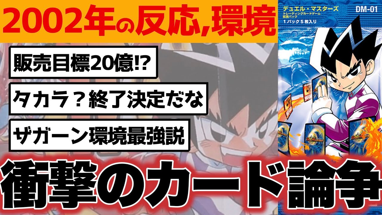【2002年】デュエマが誕生する瞬間を見てみたらヤバすぎたwwww