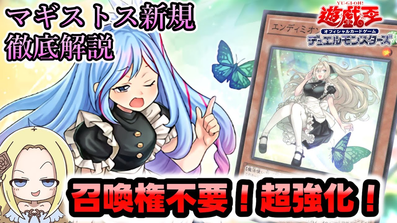 【マギストス】新規大量実装で超強化！使い方徹底解説【2601】