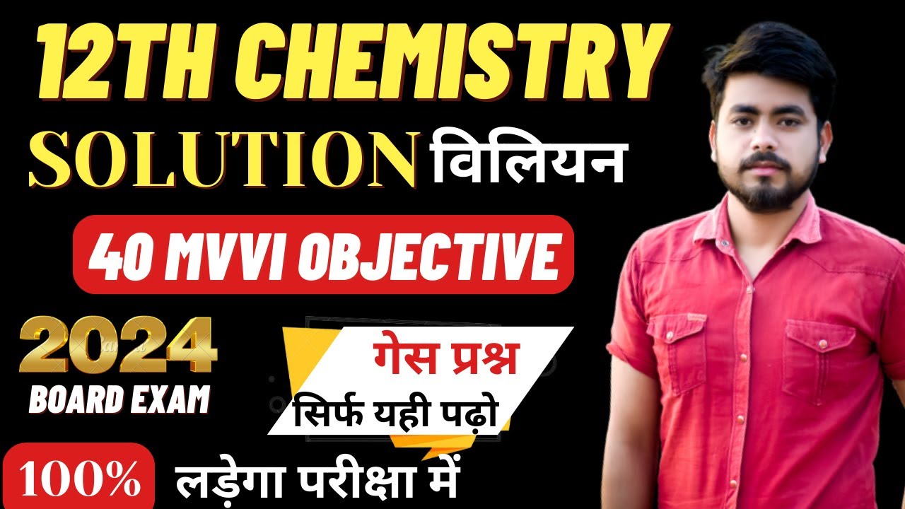 12th Chemistry Solution (विलयन) Mvvi Objective Question 2024 || 12th Chemsitry Vvi Question 2024