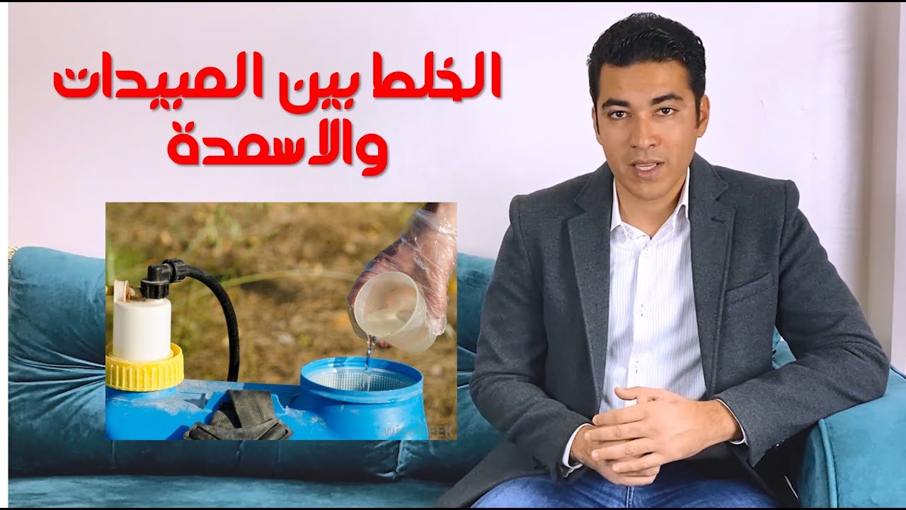 هام جداً || إجراء تجربة الخلط لاكثر من مبيد او سماد وكيفية قراءة النتائج؟