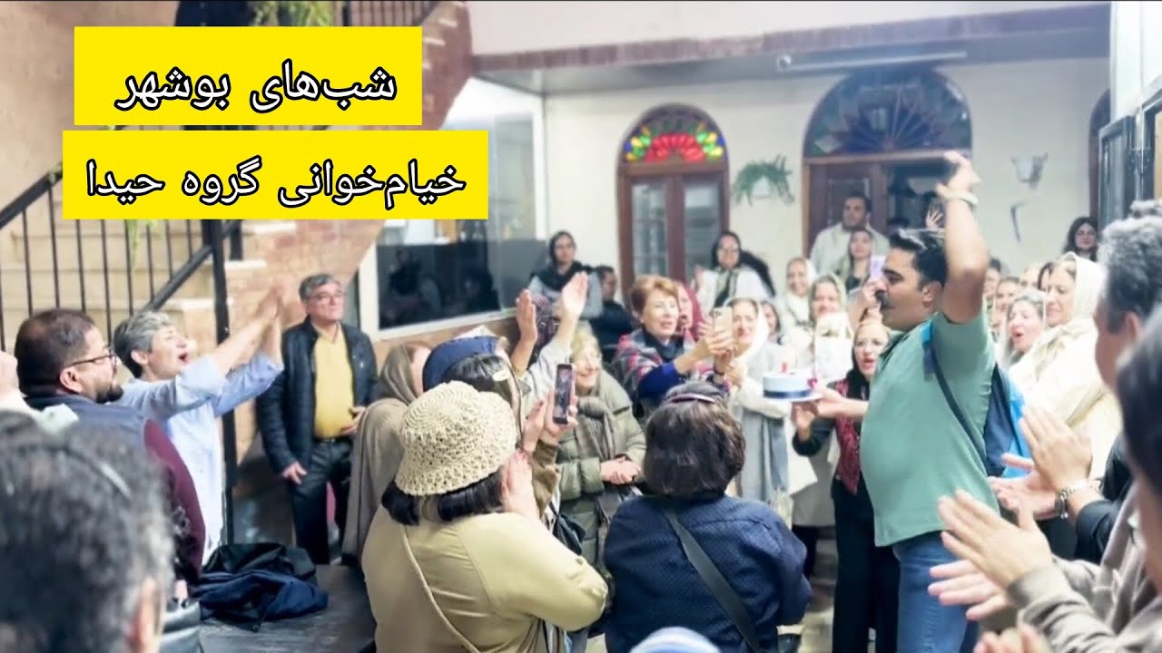 شبای بوشهر خیلی زندست😍 ولاگ خیام‌خوانی گروه حیدا #بوشهر 